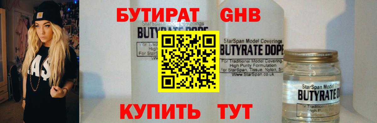 Бутират 1.4BDO Маркс
