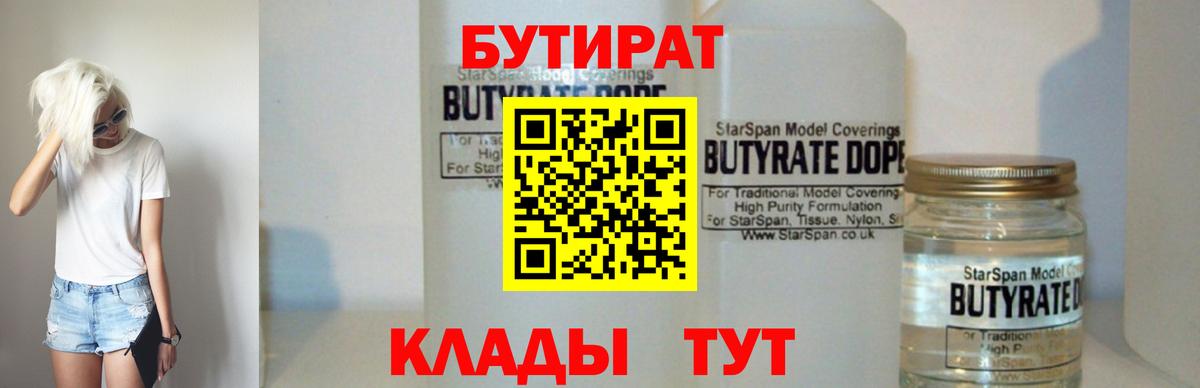 БУТИРАТ жидкий экстази  Вход с VPN  Маркс 