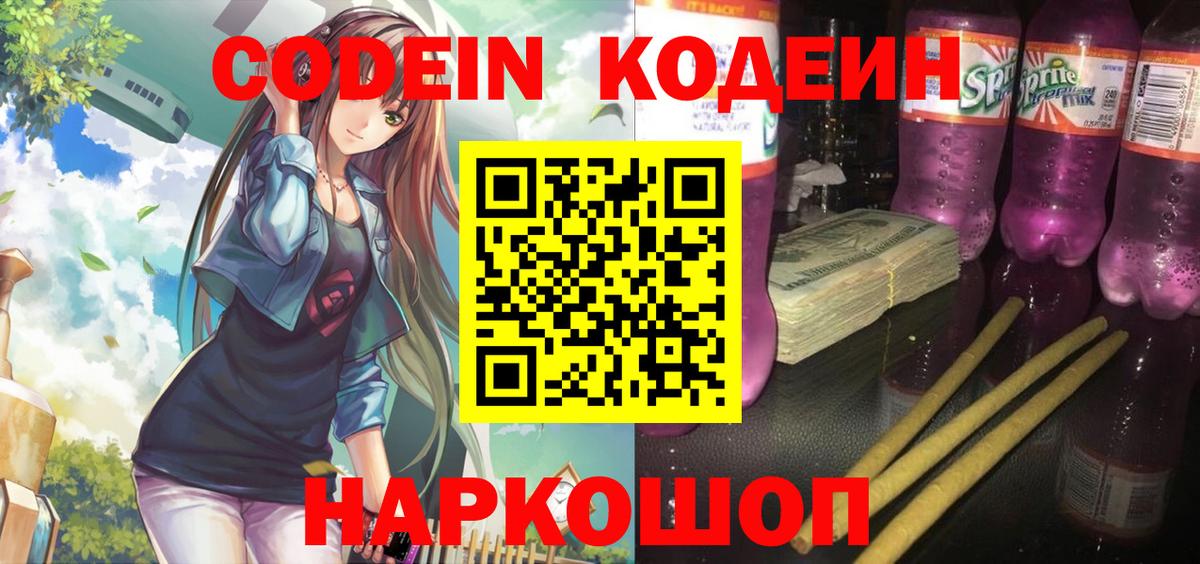 Кодеиновый сироп Lean напиток Lean (лин)  Маркс  Кодеиновый сироп Lean Purple Drank 