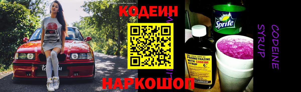 Кодеиновый сироп Lean напиток Lean (лин) Маркс