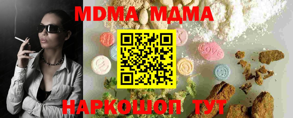 МДМА Molly  МДМА  Вход с VPN  Маркс  МДМА кристаллы 