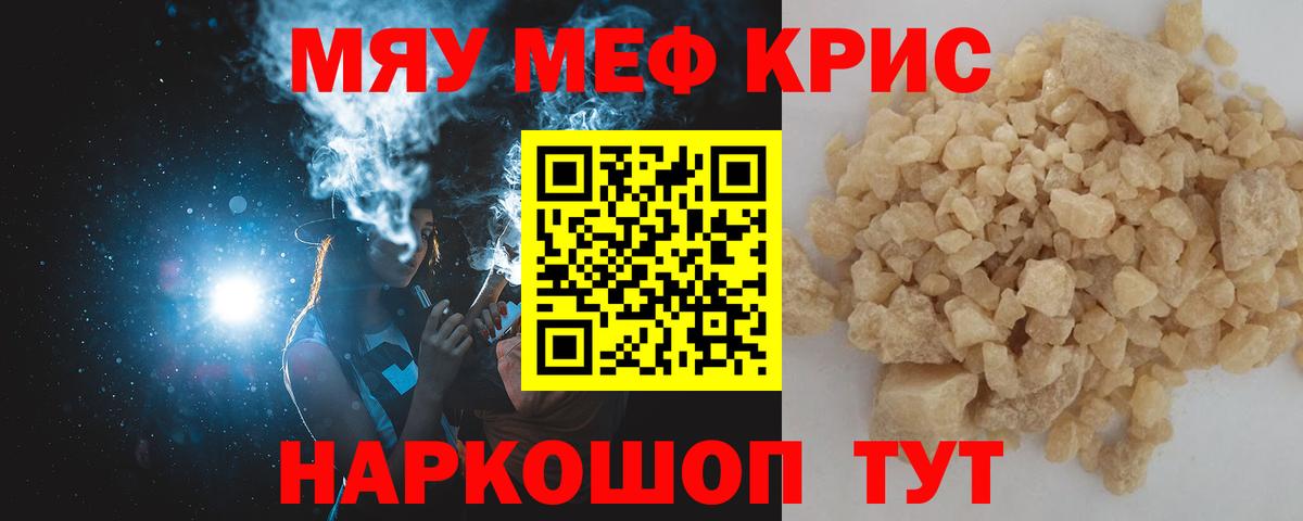 МЯУ-МЯУ  МЯУ-МЯУ  Маркс  Меф мяу мяу  Вход с VPN  МЯУ-МЯУ mephedrone 